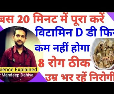 Vitamin d deficiency in hindi-symptoms |How to increase vitamin d-vitamin d kaise pura kare,Foods