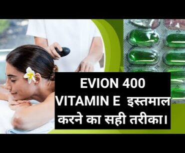 Evion 400: Vitamin E Capsules Uses, Side Effects of Taking Evion 400 In Hindi #evion400