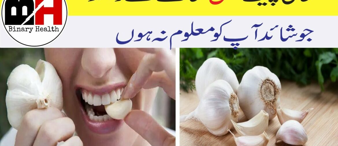 Health benefits of garlic in hindi/ urdu|| Nihaar mu lehsan khanay ke fawaid