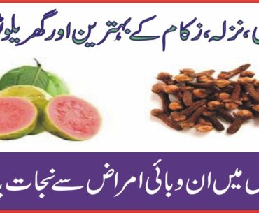 Khansi ka Ilaj in Urdu-Cough Treatment in Urdu-Zukam ka Ilaj | By My Health Clinic