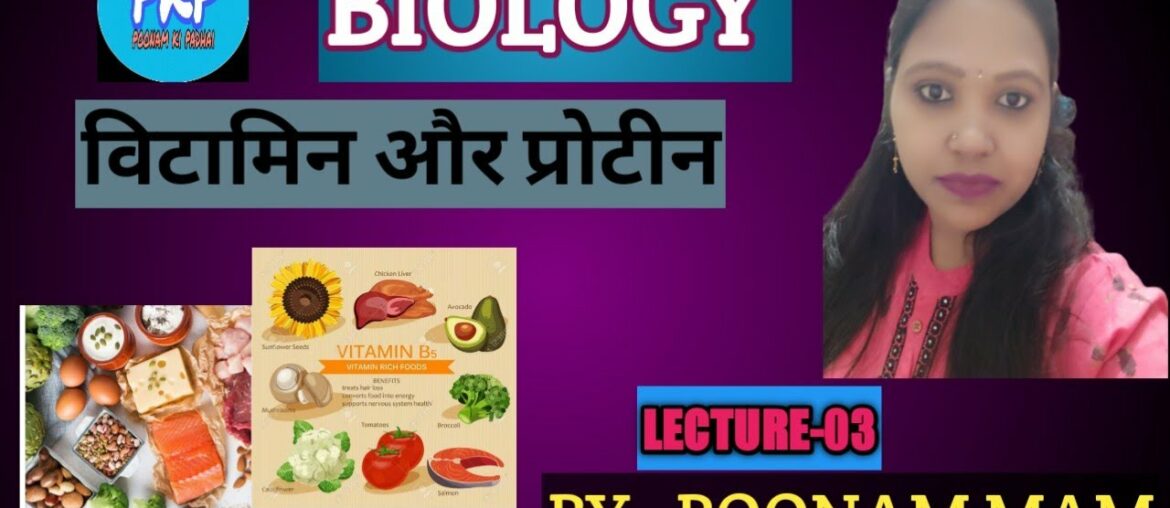 Biology by Poonam mam / VITAMIN AND PROTIEN / विटामिन और प्रोटीन / Lecture - 03