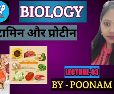 Biology by Poonam mam / VITAMIN AND PROTIEN / विटामिन और प्रोटीन / Lecture - 03