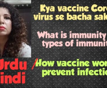 Kya vaccine Corona virus se bacha sakti hen / #vaccine #covid19 #coronavirus #immunity