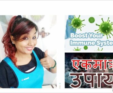 Coronavirus se kaise bacha ja sakta hai - covid19  - immunity kaise badhaye in hindi by Shyama's