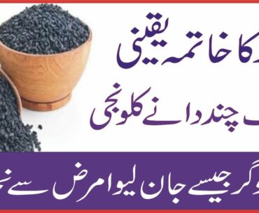 Search Results Web results  kalonji ke fayde/kalonji ke faide/kalonji ke fawaid| By My Health Clinic