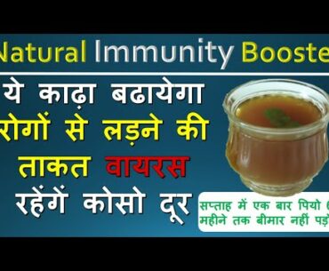 Natural Immunity Booster || Rog Pratirodhak || Mast India