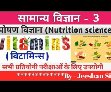 Biology#nutrition part 3 vitamins part 1 for ssc,upsss,UPPSC,ntpc group d and other one day exams