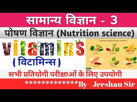 Biology#nutrition part 3 vitamins part 1 for ssc,upsss,UPPSC,ntpc group d and other one day exams