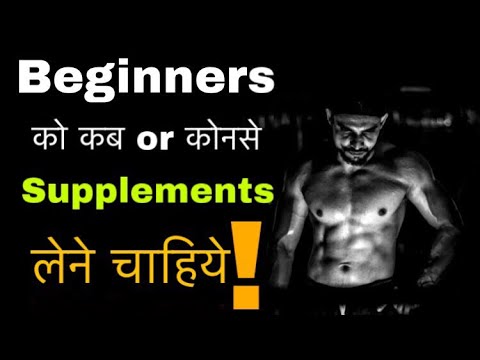 Beginners supplements beginner ko konsa supplement lena cahiye #rahulsharmafitness