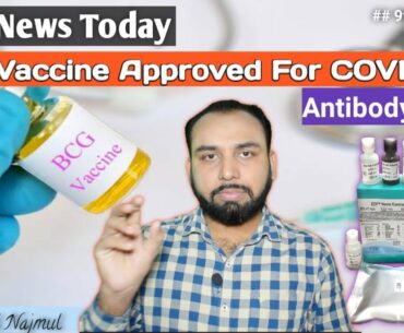 BCG Vaccine Approved For COVID 19, Antibody Testing Kit, Apple Watch 6, Silver Lake, Tech News Today