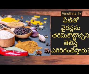 5 Magical Ingredients to Boost Your Immunity Against Any Virus! | Coronavirus | Vinuthna Tv