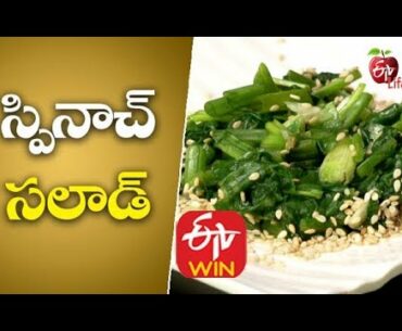 Spinach Salad to Fight Coronavirus | Improve Immunity System | Spinach Recipes | Veg Salad