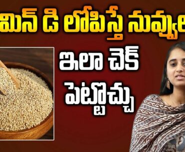 Dr Sarala About Vitamin Deficiency Problems and Precautions || SumanTV Organic Foods