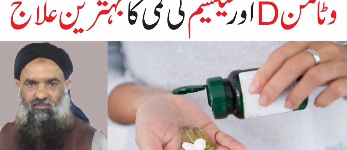 Vitamin D Ki Kami Ka Ilaj in Urdu/Hindi Dr Muhammad Sharafat Ali Health Tips | Home Remedy