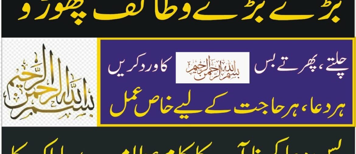 bismillah sy tamam hajat ka hall | wazifa for any hajaat | wazifa for rizq | wazifa for shadi