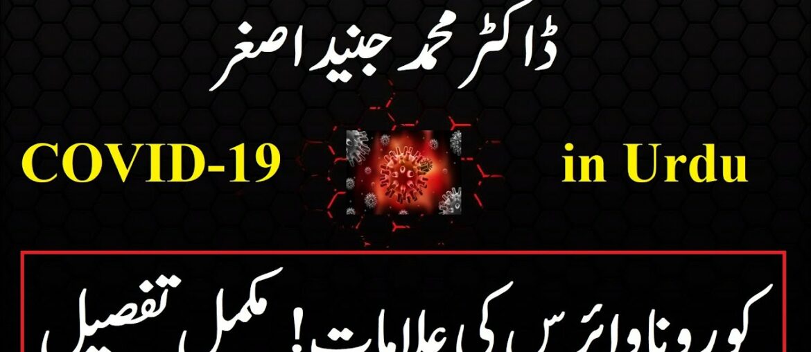 COVID-19 | Day by Day Symptoms | Alamaat, mukamal tafseel | (Urdu) | Dr Junaid Asghar