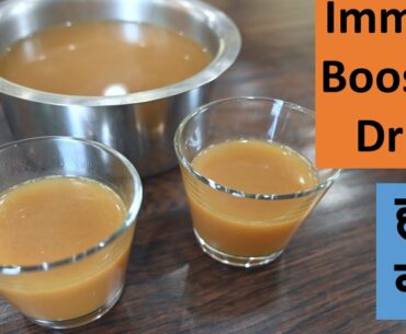 CORONAVIRUS|IMMUNE BOOSTING DRINK-HERBAL KADHA|Boost your immune system to fight the Coronavirus