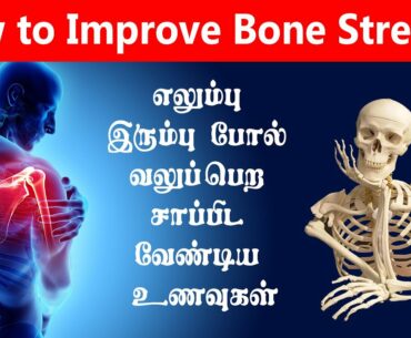 How to improve bone strength | Nutri & Beauty Channel