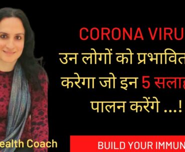 Build Your Immunity| Fight Corona Virus| Pooja Health Coach| 5 Steps to Save your Family