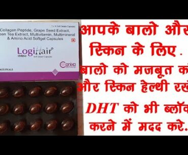 Logihair Soft Gelatin Capsule for Hair & Skin |Hair Supplements |Canixa