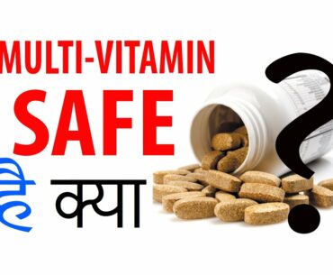 Multivitamins Lena Thik Hai Kya ? Safe or waste of money