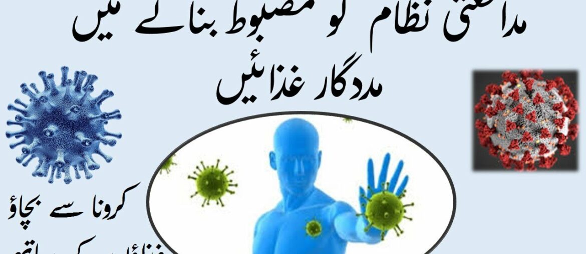 Boost Your Immunity  To Fight The Corona Virus ( covid-19)  | Immunity Power Kaise Badhaye In Urdu