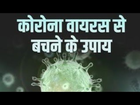 Immunity badhae Corona Virus se bache