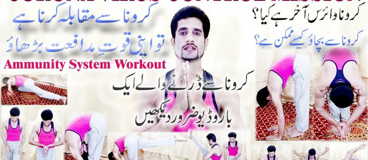 CORONA VIRUS CONTROL MISSION/Motivation/Immunity System Workout Against Killer Virus /Urdu/Hindi