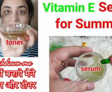 Vitamin E serum for summers| How to make Vitamin E day and night cream for younger looking skin