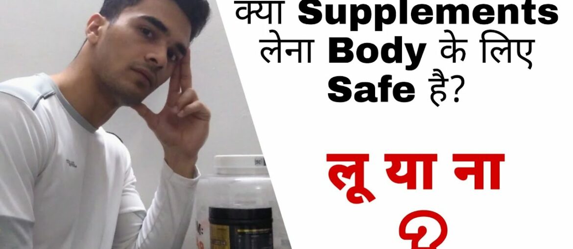 Supplements Lu ya Na ? | Supplements ki sachai - Safe hai ya nahi ?