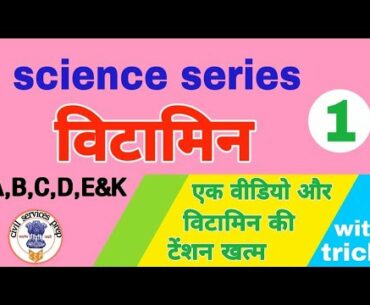 #upsc #ias #civilservices #ssc #ntpc     Vitamin - Science series - 1