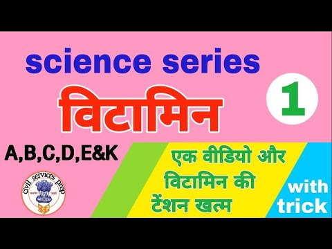 #upsc #ias #civilservices #ssc #ntpc     Vitamin - Science series - 1