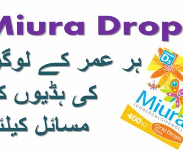 Miura drops in urdu | Cholecalciferol vitamin d3 benefits