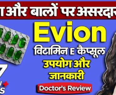 Evion 400 : Vitamin e capsule uses, benefits & side-effects | Detail review in hindi by dr mayur