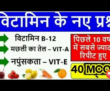 #Reet#Rtet#Ctet#Science#General Science#Vitamins Mcq Questions,By-R.K.Sir Sikar