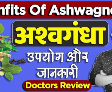 Ashwagandha : benefits, uses, side effects, dosage and review | Dr. Mayur Sankhe | Hindi