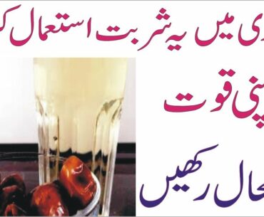 iftari drink | iftai me kia chgez use kren | iftar pani