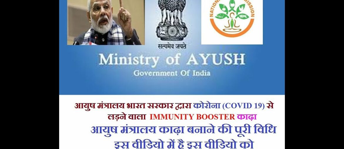 #AyushMantralay #Kadha #immunitybooster #corona #covid19 IMMUNITY BOOSTER KADhA, AYUSH MANTRALAY