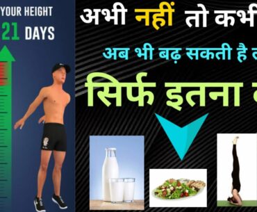 Increase height naturally grow taller|Have Balanced diet nutrition sleep exercise good posture yoga