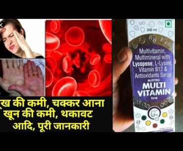 Multivitamin syrup uses side effects in hindi | multi vitamin syrup uses in hindi