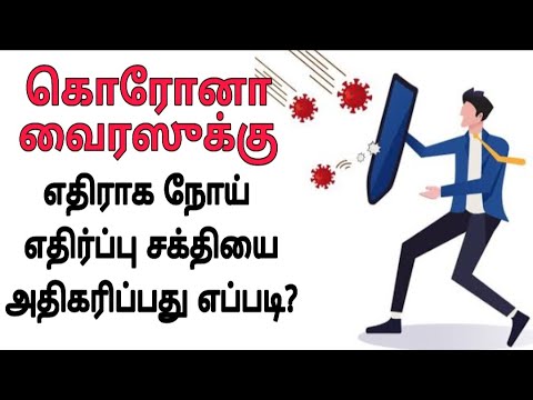 How to increase immunity power against Coronavirus |Immunity food | Tamil  | Lead to Success life