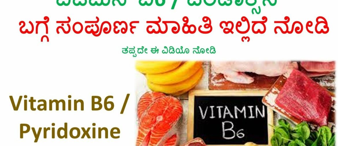 Vitamin B6 Foods | Vitamin B6 In Kannada | Pyridoxine Vitamins |