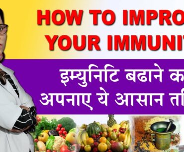 #Howtoimproveimmunity #Improveimmunitytips  Improve Your Immunity During Covid-19