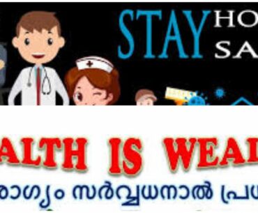 Corona virus advisory in malayalam ||health tips || fit to fitness