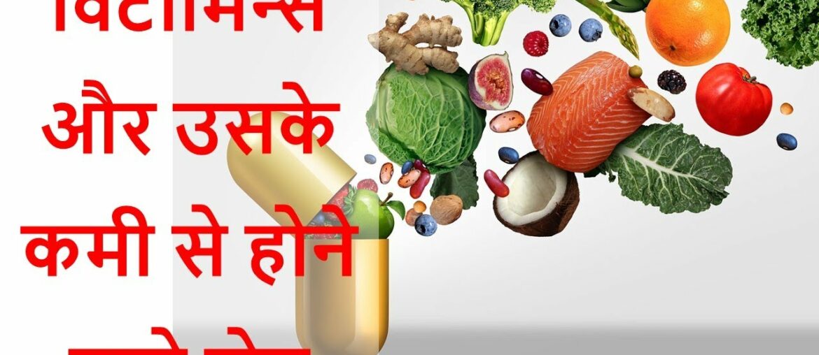 Vitamin Ki Kami Se Hone Wale Rog in Hindi | Vitamine A B C D E K | vitamin GK Tricks