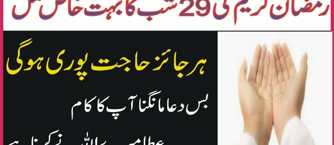 Ramzan Kareem KI 29 SHAB ko Bhot hee khas | Har hajat pori ho gi | By My Health Clinic