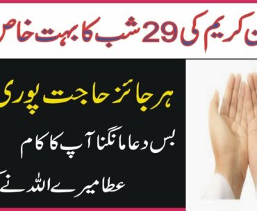 Ramzan Kareem KI 29 SHAB ko Bhot hee khas | Har hajat pori ho gi | By My Health Clinic