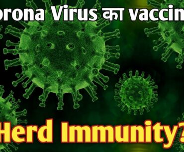 What is HERD IMMUNITY?? is it Corona Virus vaccine?? Can HERD IMMUNITY protect us from Corona Virus?