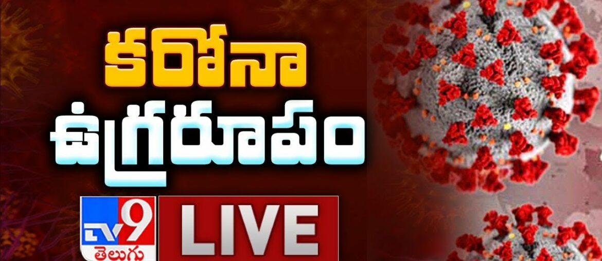 Coronavirus Outbreak Updates LIVE || AP,Telangana & India - TV9 Exclusive