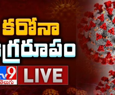 Coronavirus Outbreak Updates LIVE || AP,Telangana & India - TV9 Exclusive